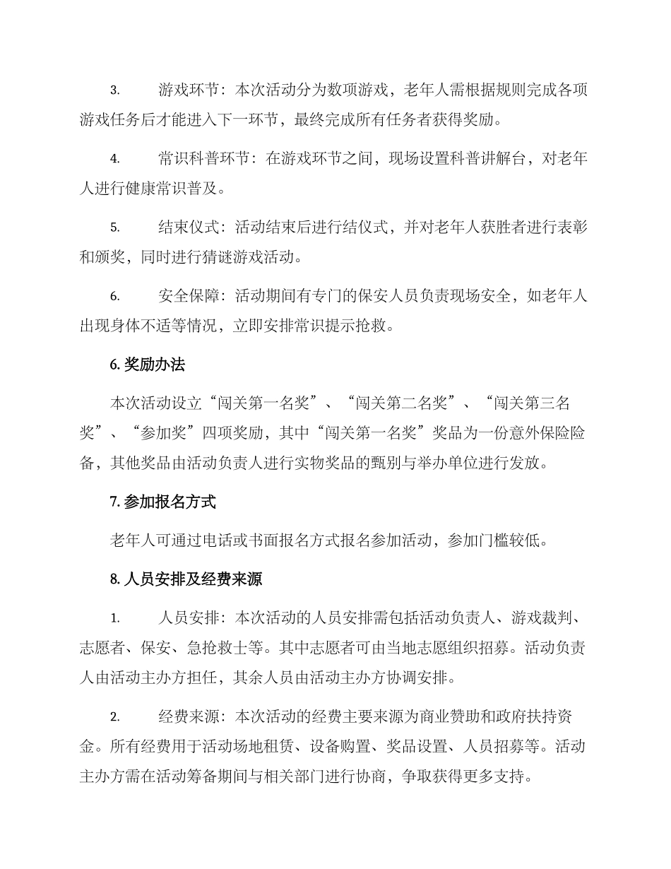 老人闯关活动策划方案_第2页