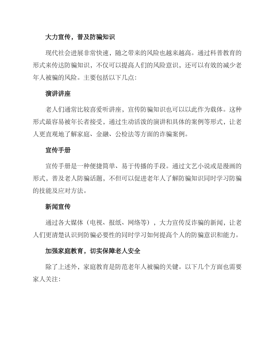 老人防骗宣传方案_第2页
