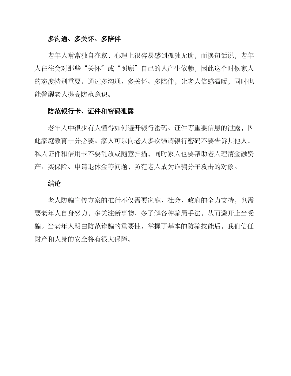 老人防骗宣传方案_第3页