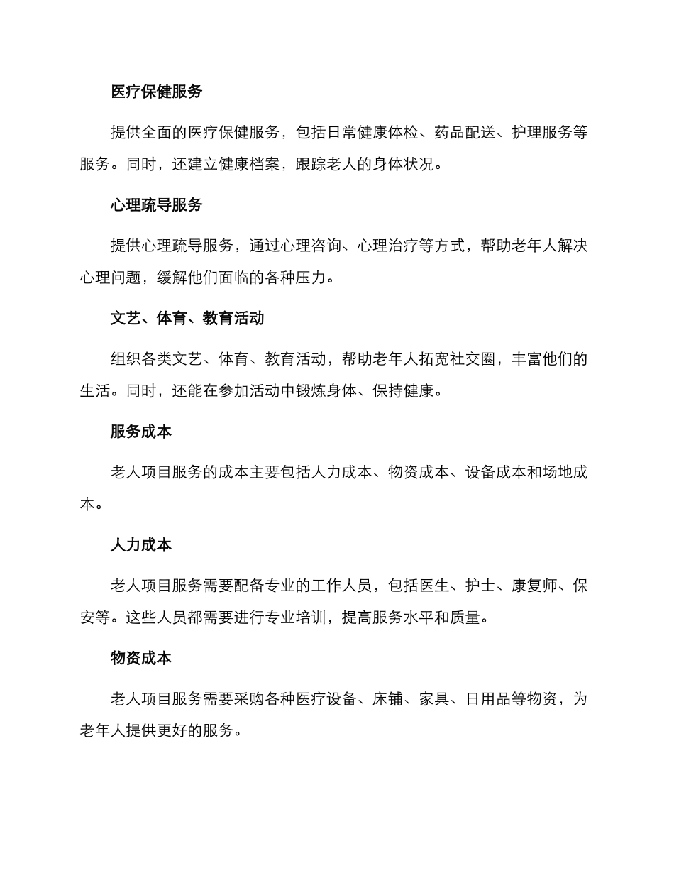 老人项目服务方案_第2页