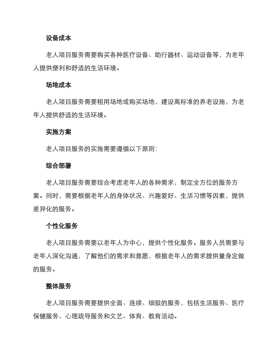 老人项目服务方案_第3页