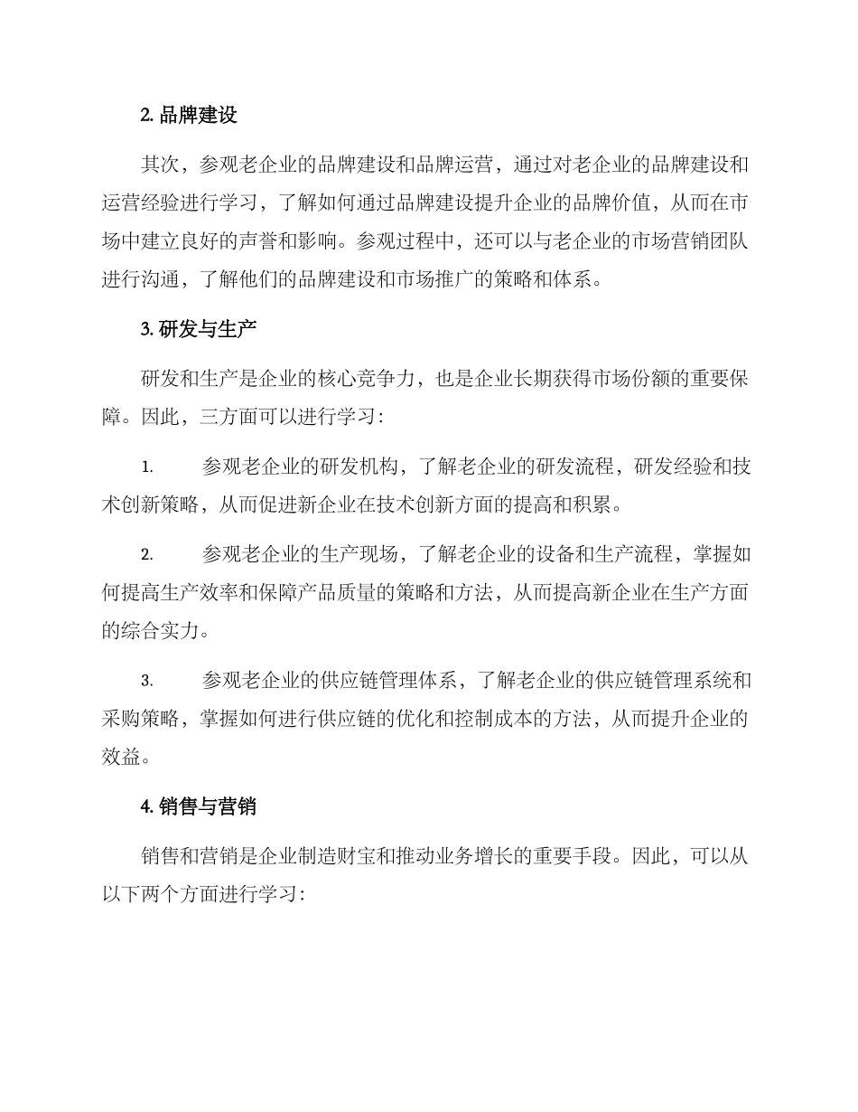 老企业观摩活动方案_第2页