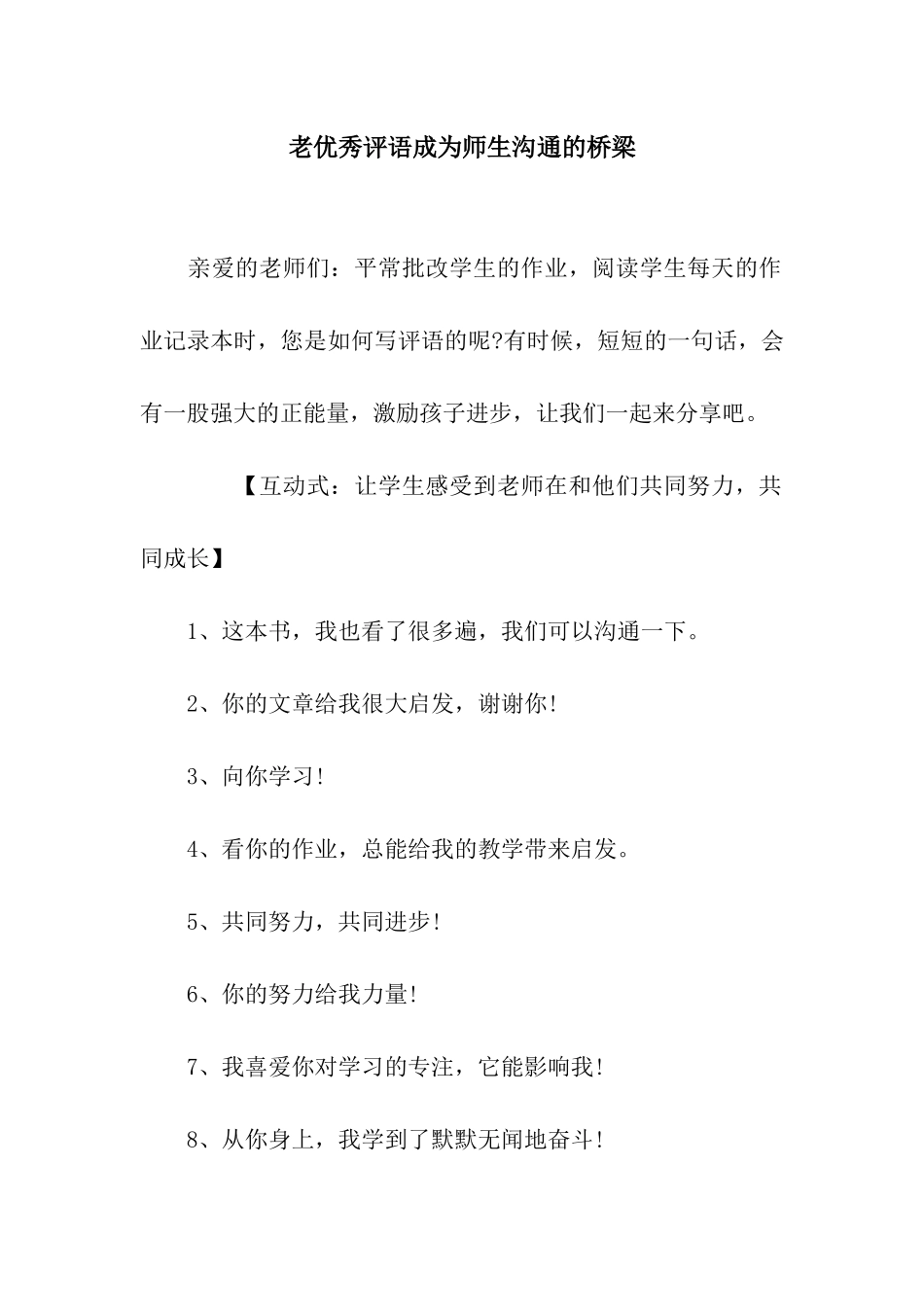 老优秀评语成为师生沟通的桥梁_第1页