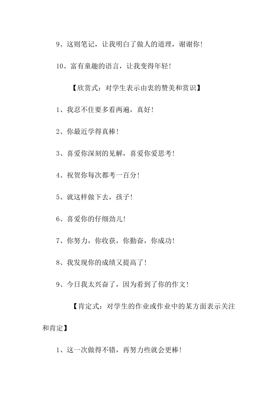 老优秀评语成为师生沟通的桥梁_第2页