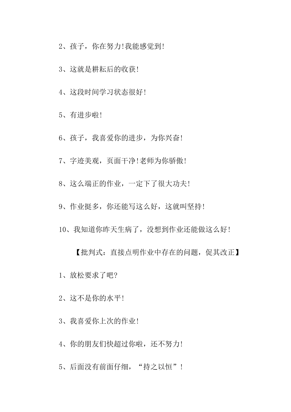 老优秀评语成为师生沟通的桥梁_第3页