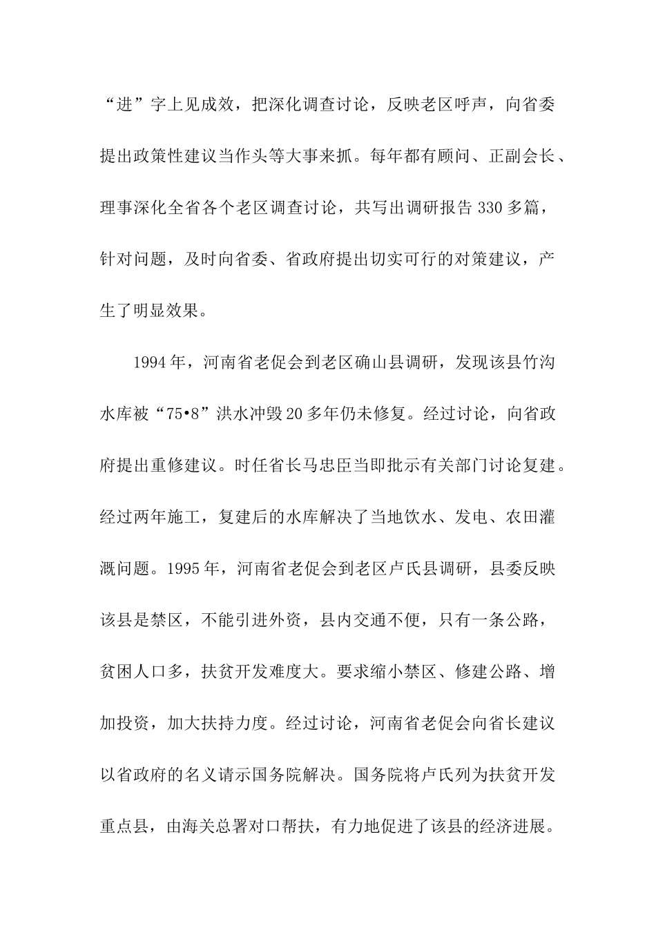 老促会老区调研报告_第2页