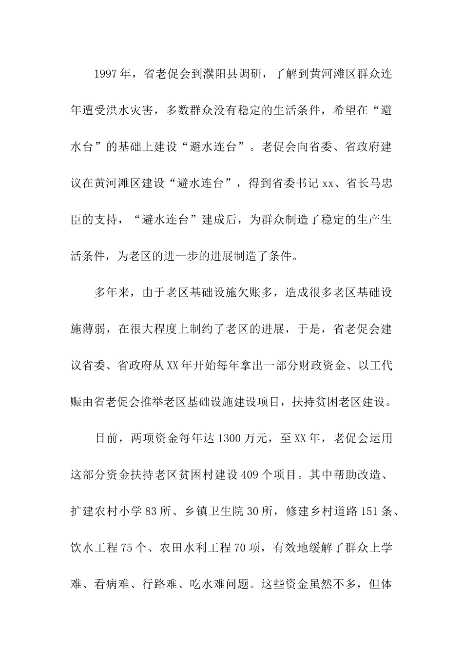 老促会老区调研报告_第3页