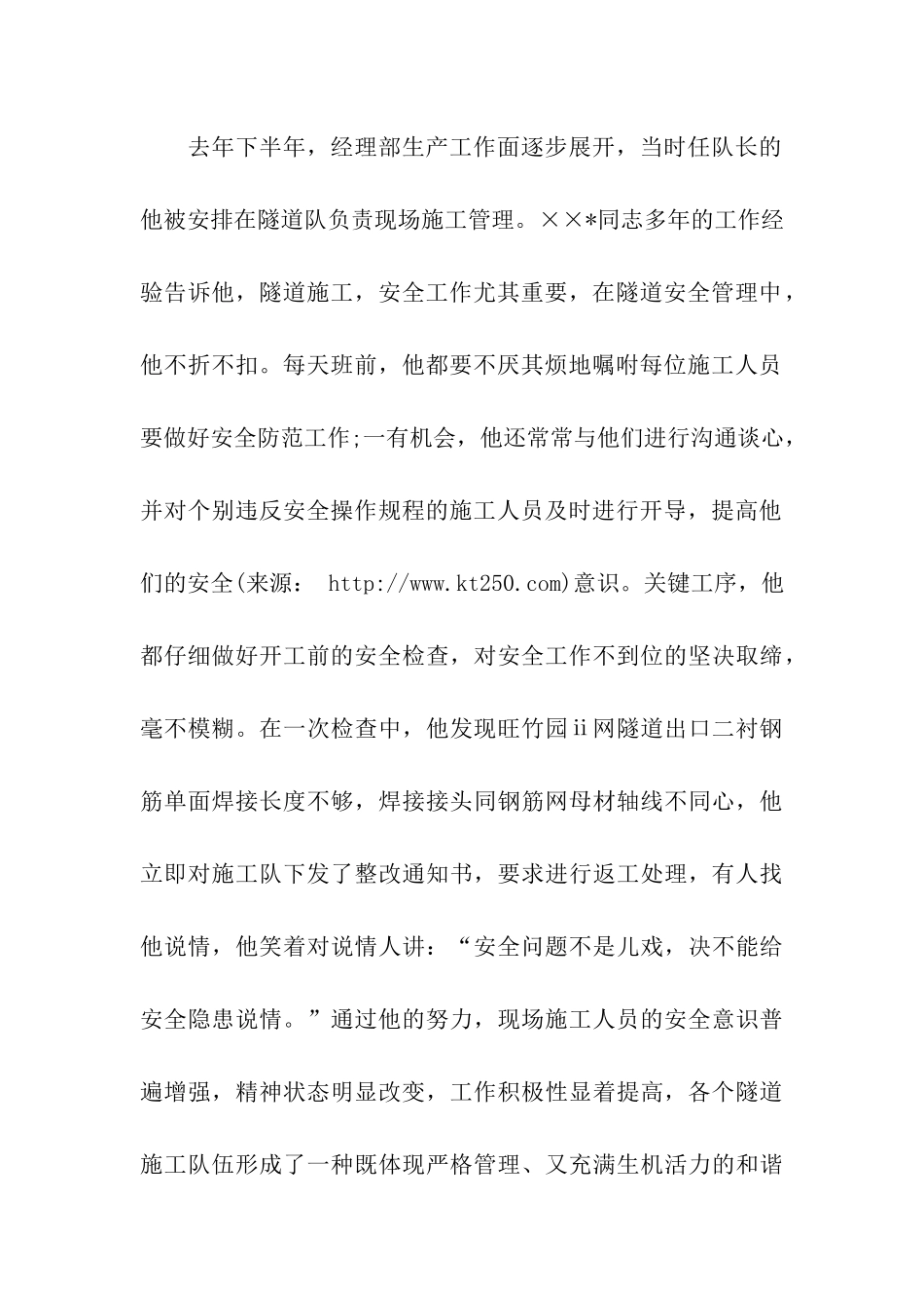 老党员先进事迹汇报材料_第2页