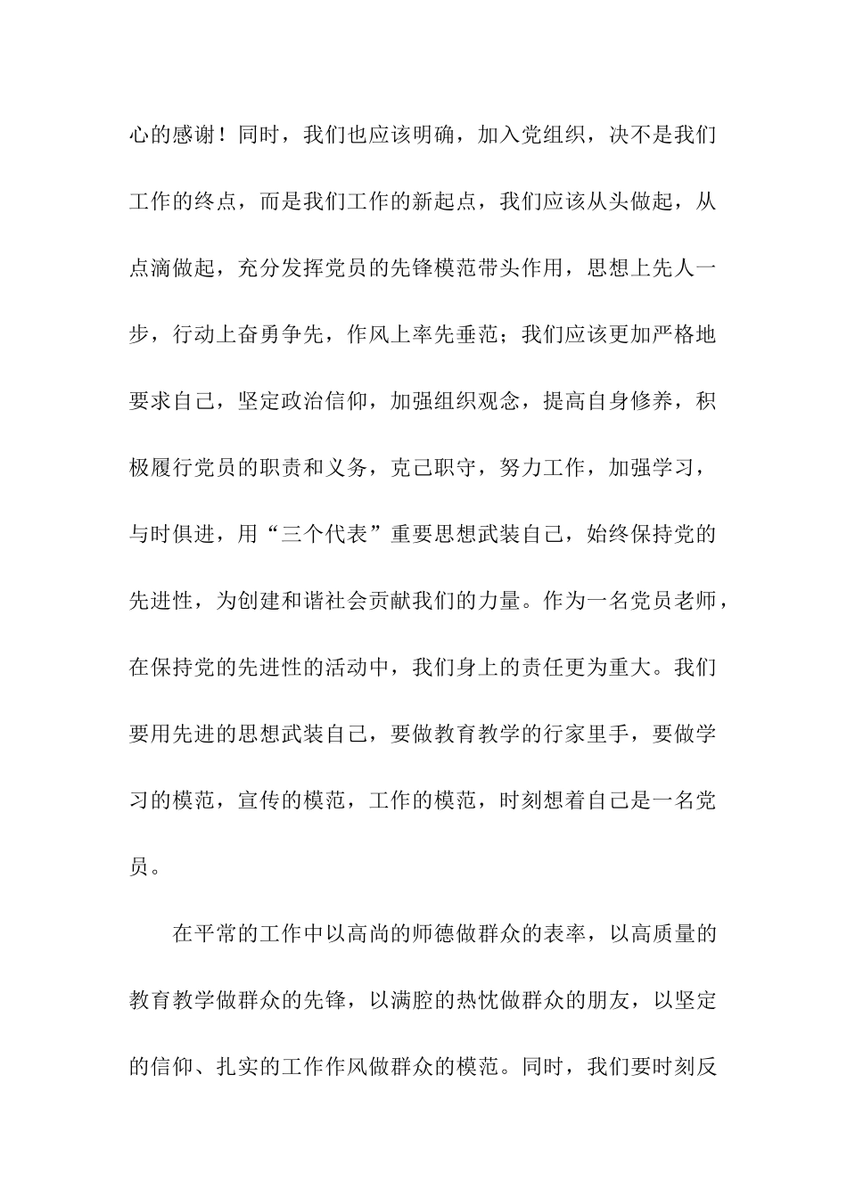 老党员七一入党宣誓活动上的讲话_第2页