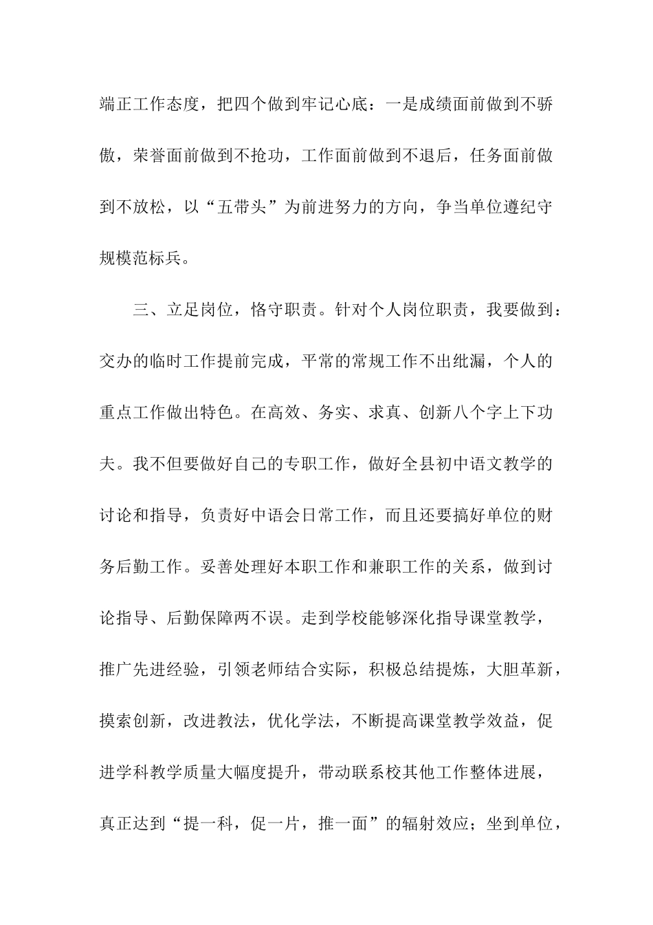 老党员创先争优活动公开承诺书_第3页