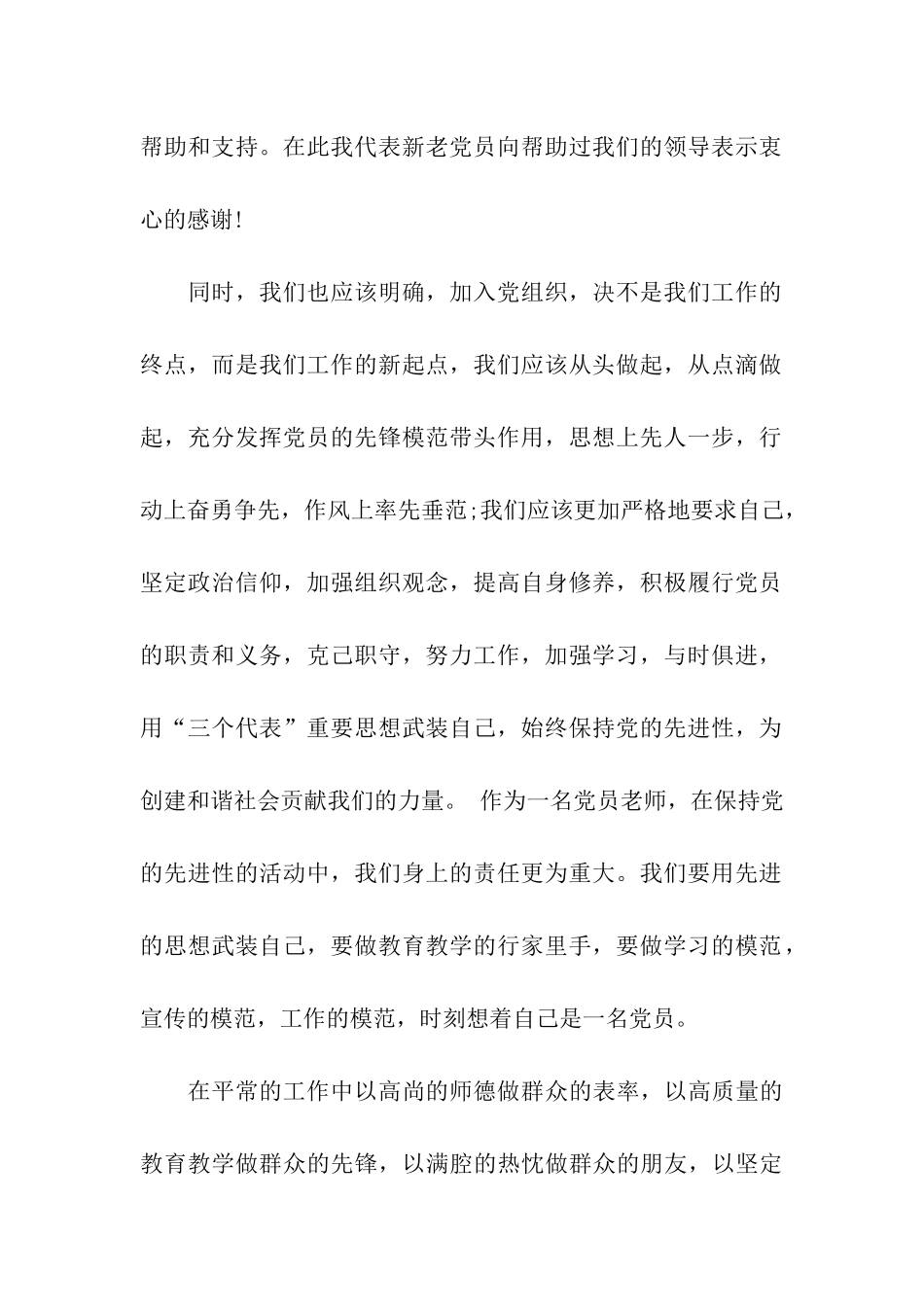 老党员在入党宣誓活动上讲话_第2页