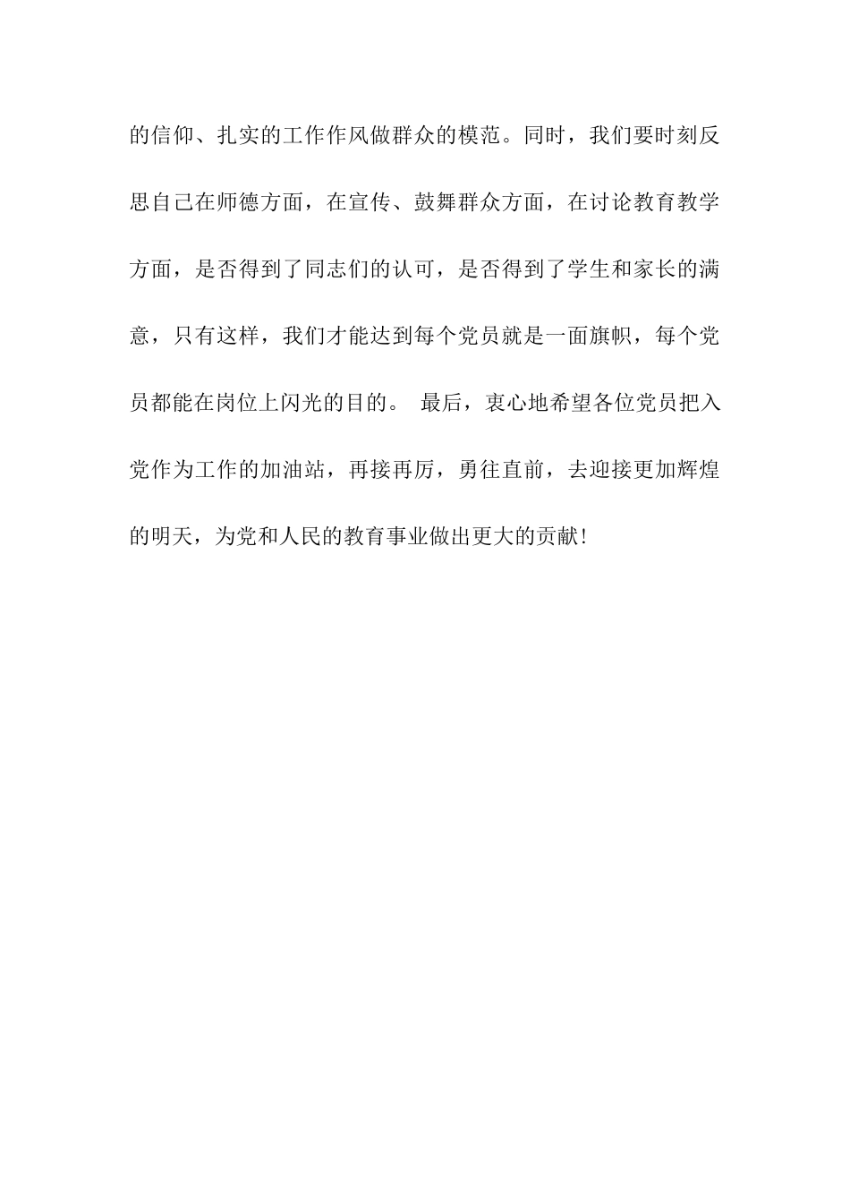 老党员在入党宣誓活动上讲话_第3页