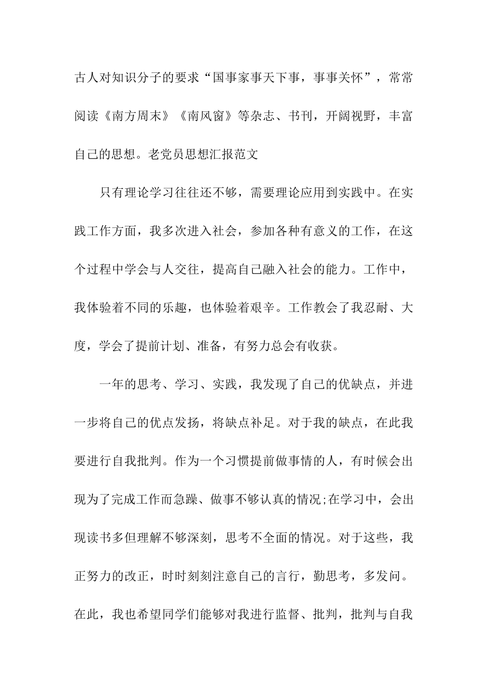 老党员思想汇报范文_第3页