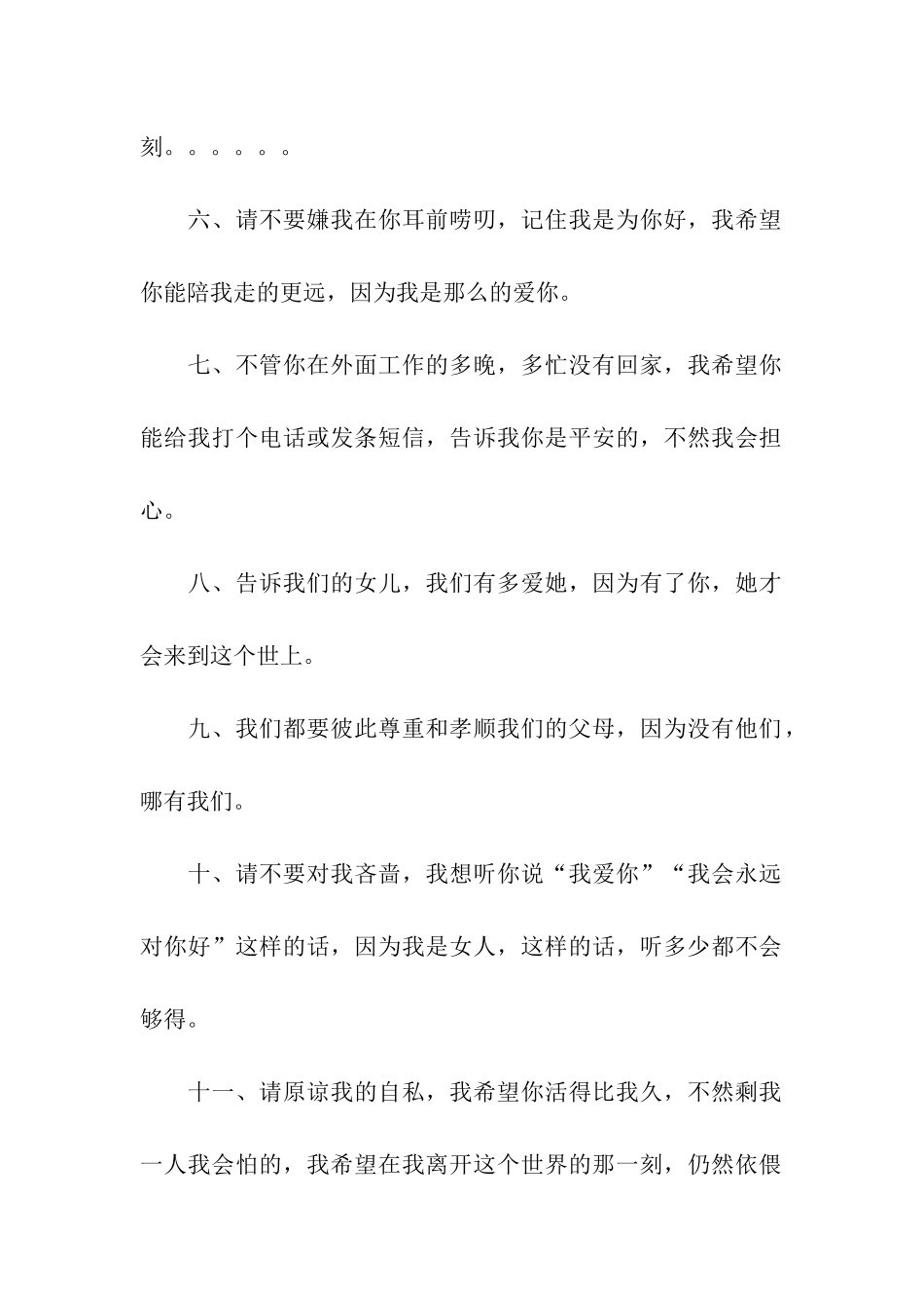 老公-我想对你说的情话_第2页