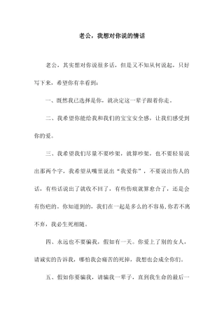 老公-我想对你说的情话