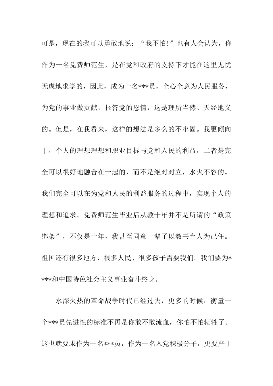 老党员教师思想汇报_第3页