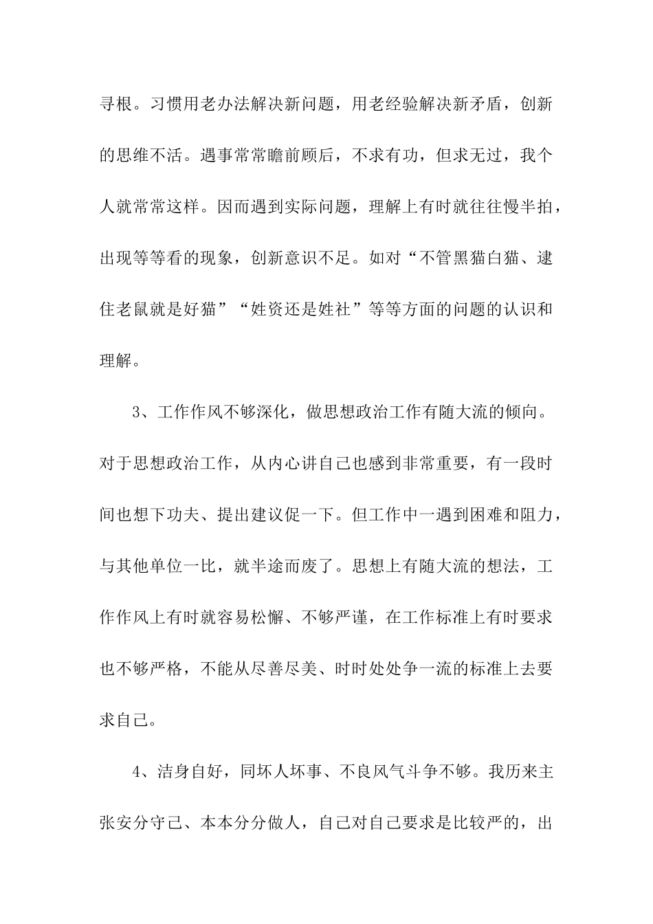 老党员的党性分析材料_第3页