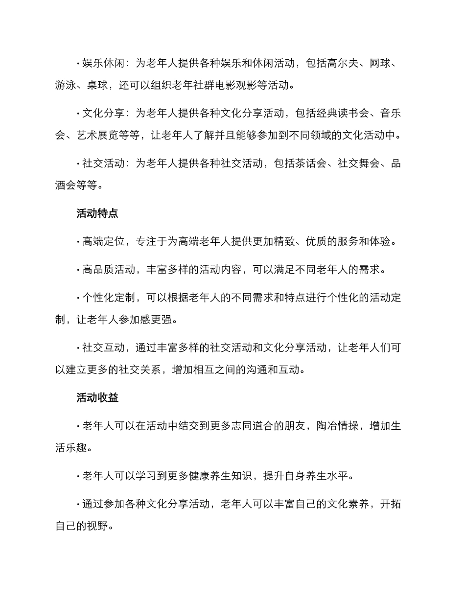 老人高端社群活动方案_第2页