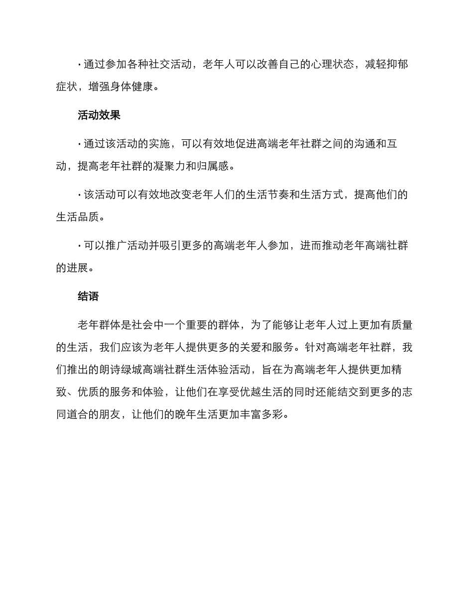 老人高端社群活动方案_第3页
