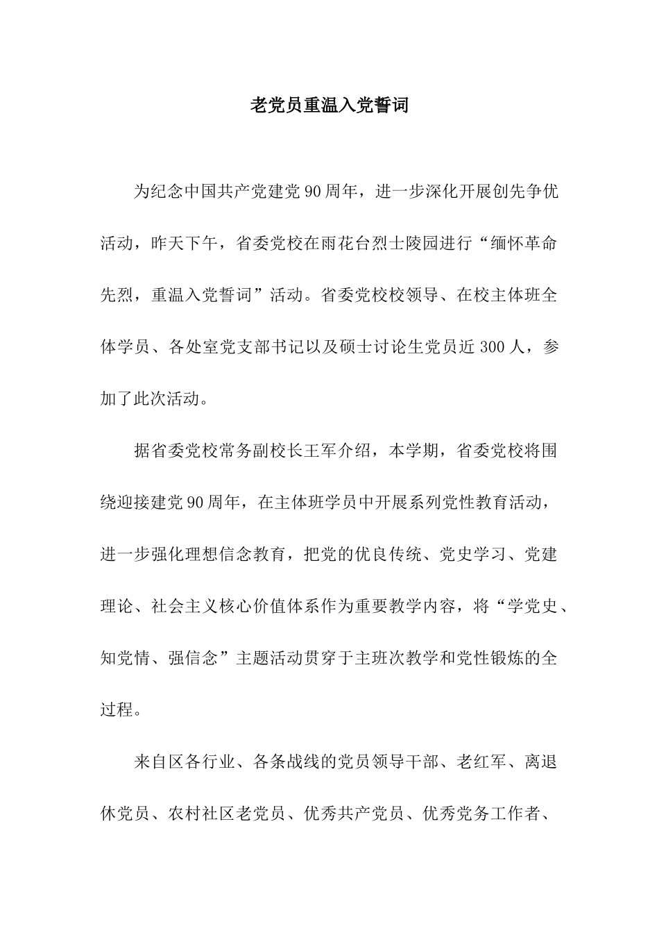 老党员重温入党誓词_第1页