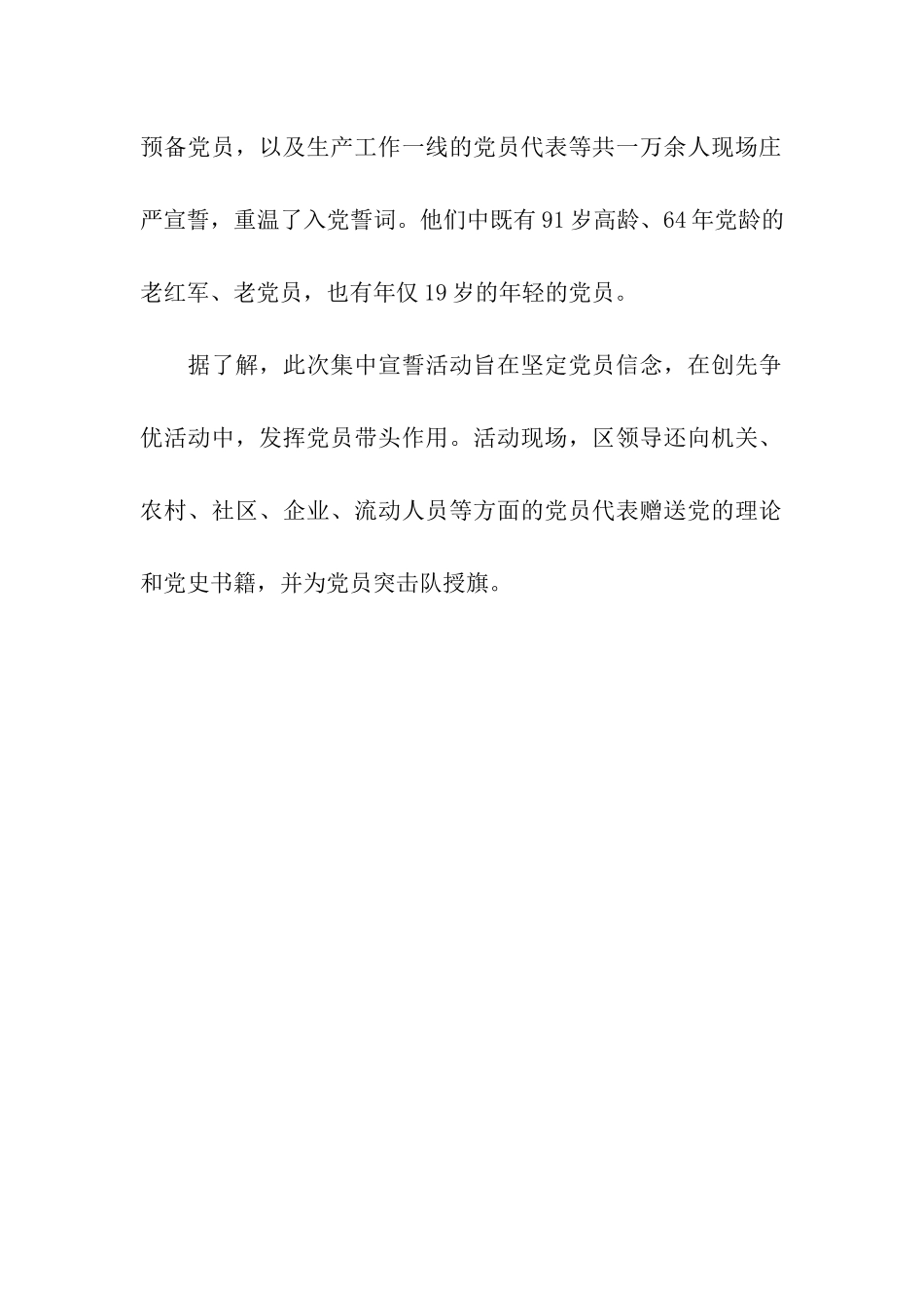 老党员重温入党誓词_第2页