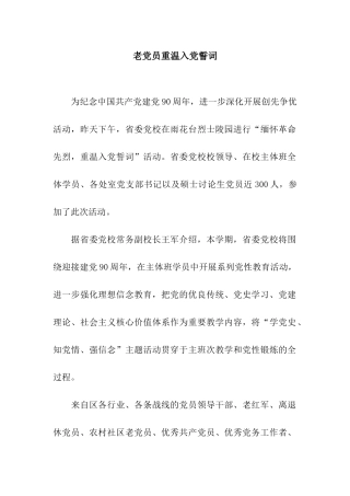 老党员重温入党誓词