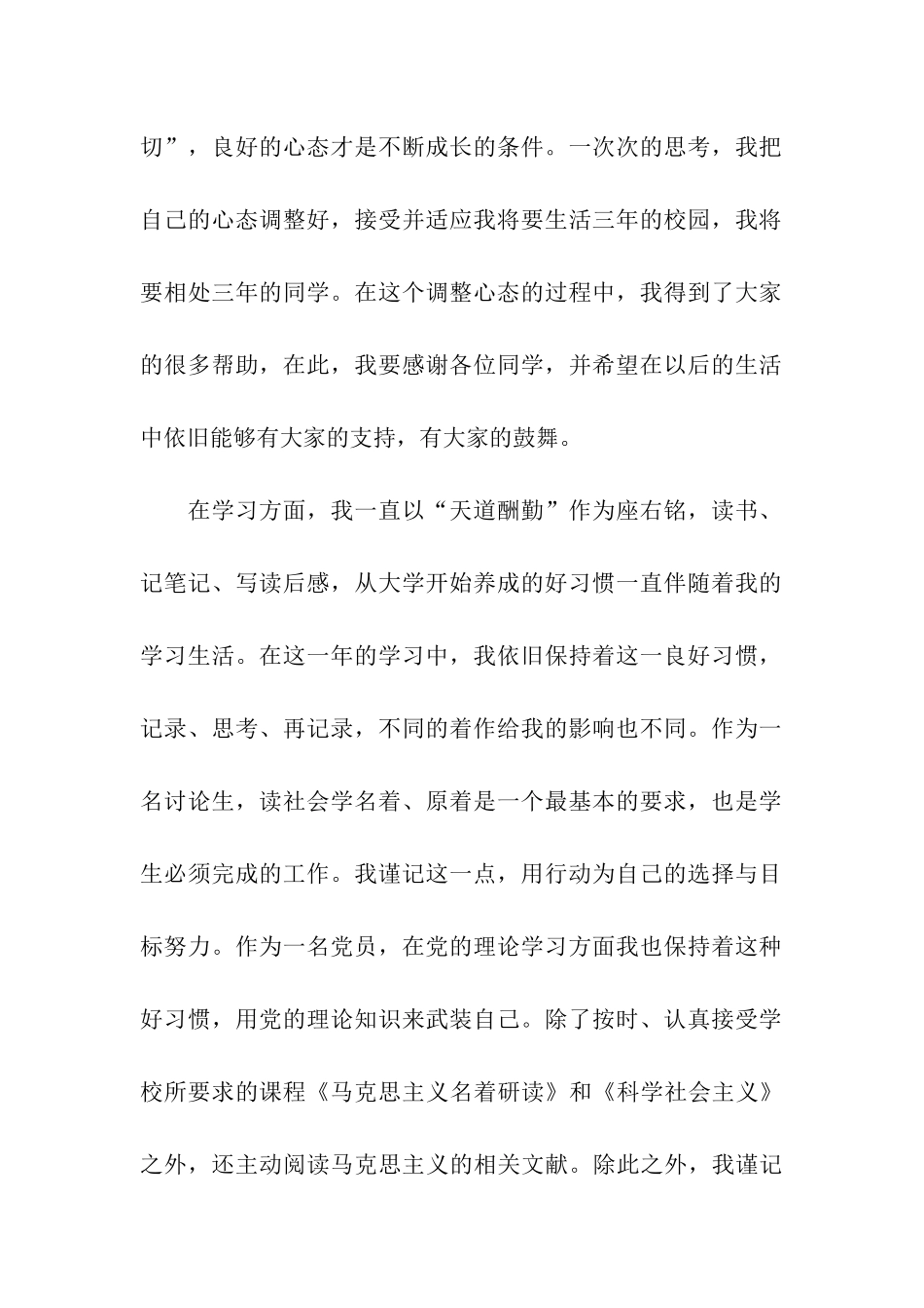 老党员的思想汇报_第2页