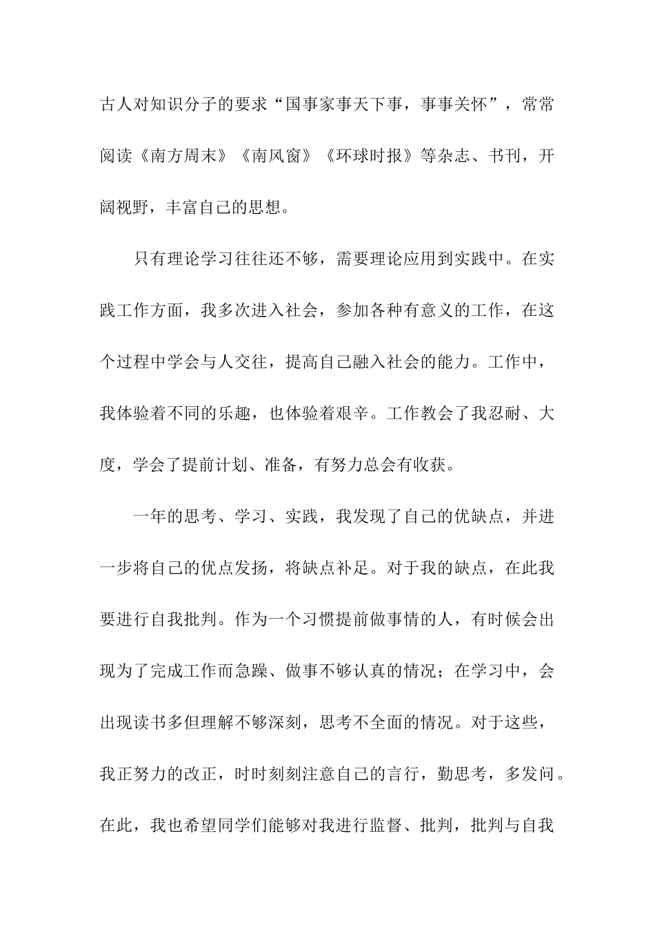 老党员的思想汇报_第3页