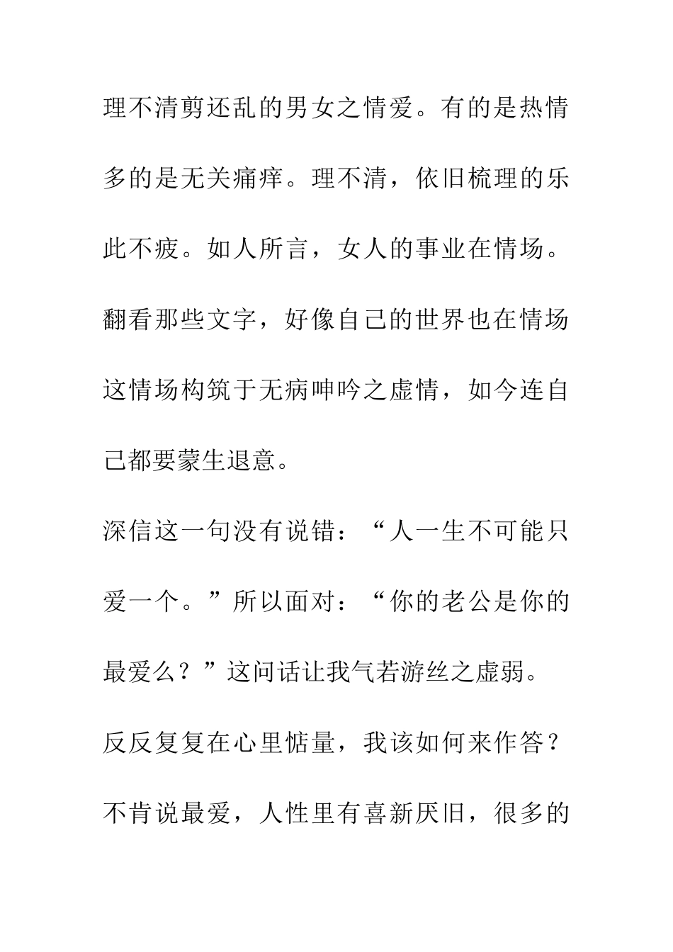 老公-是你的最爱吗？_第2页