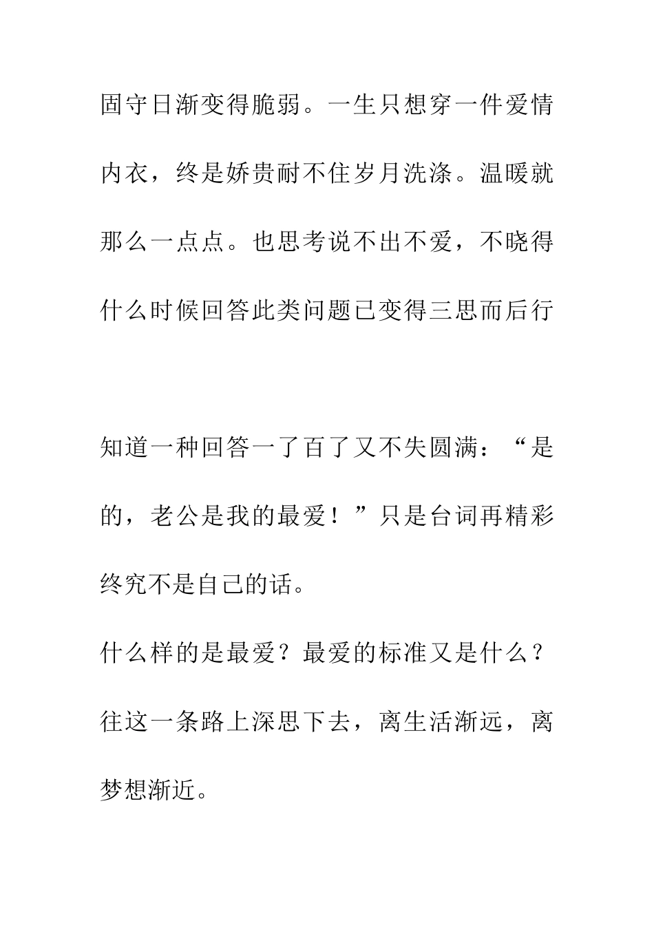 老公-是你的最爱吗？_第3页