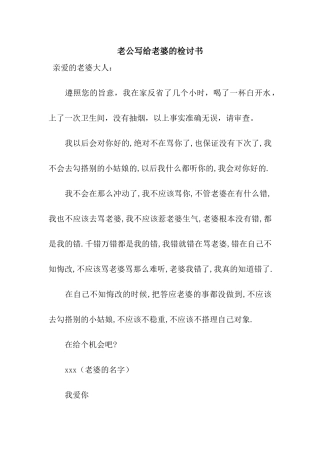 老公写给老婆的检讨书