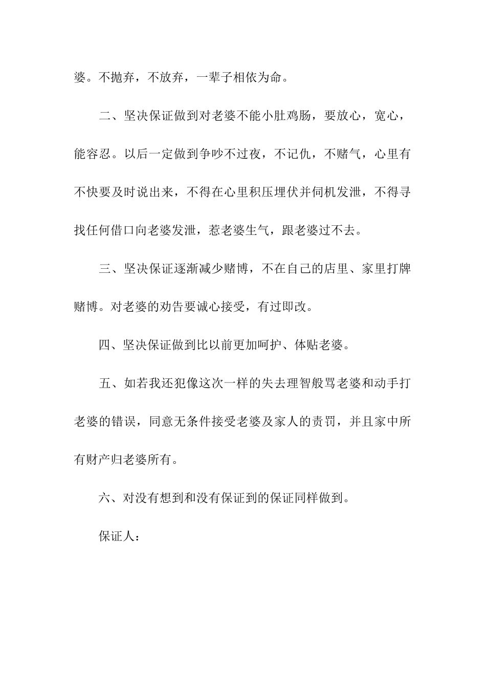 老公向老婆写的保证书_第2页