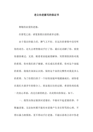 老公向老婆写的保证书