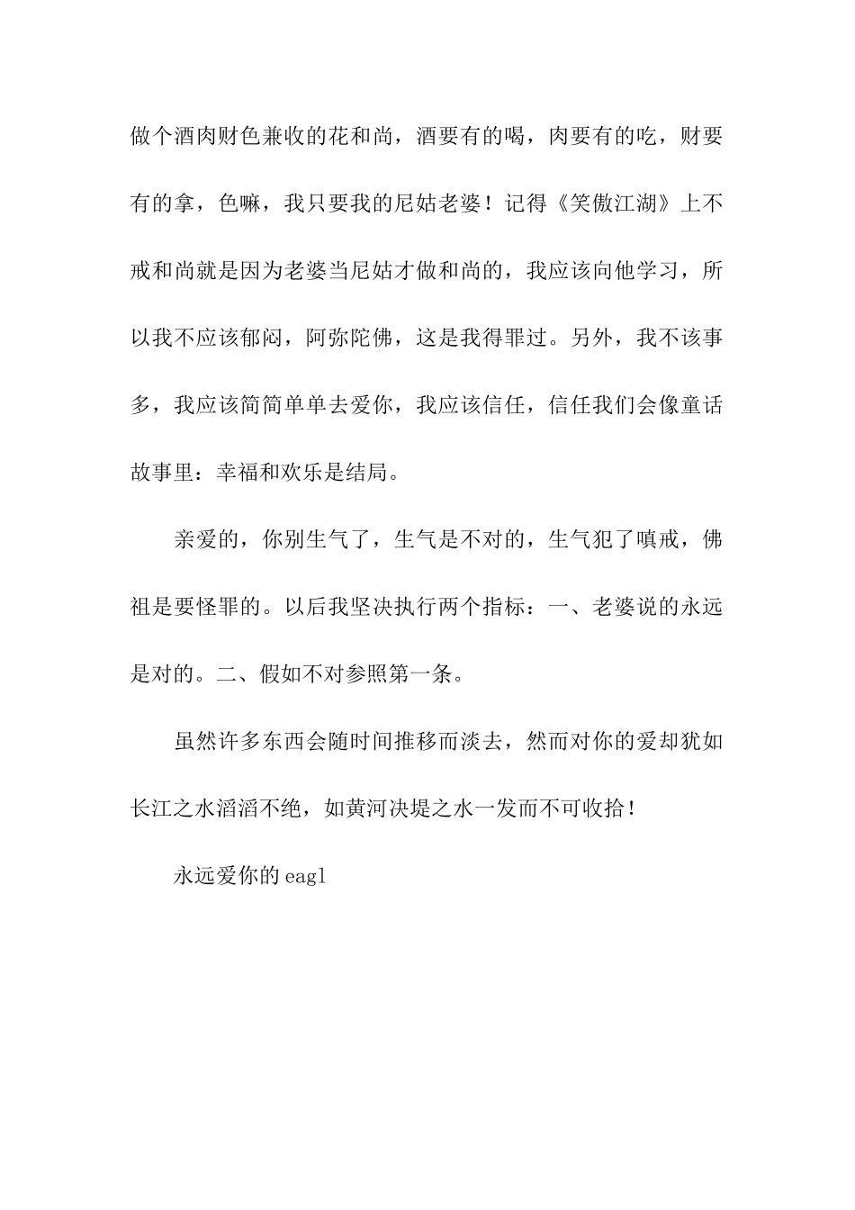 老公写给老婆的检讨书800字_第2页