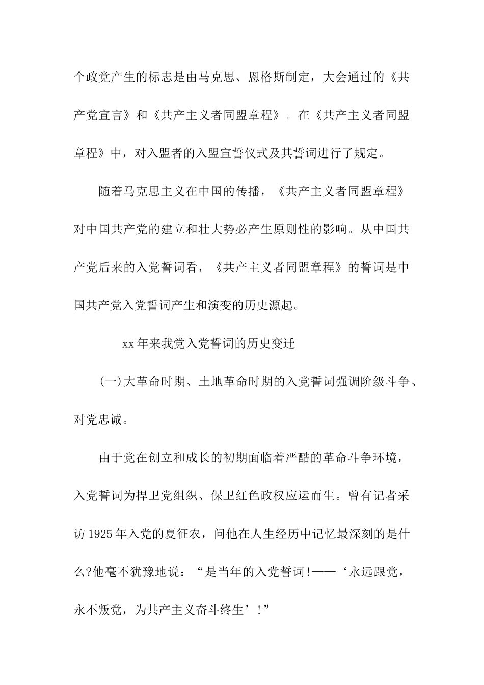 老党员重温入党誓词的意义_第2页