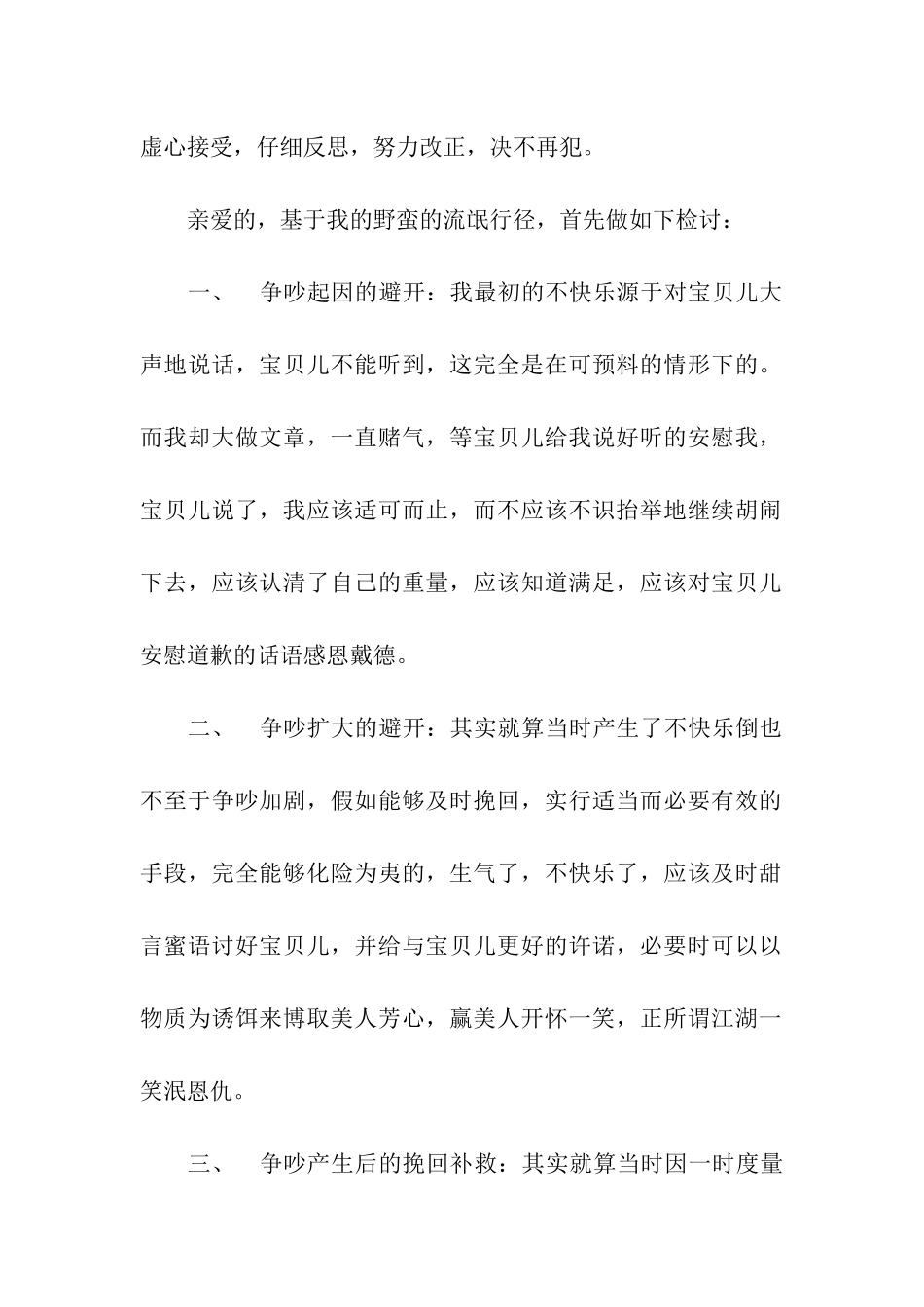 老公对老婆的保证书_第2页