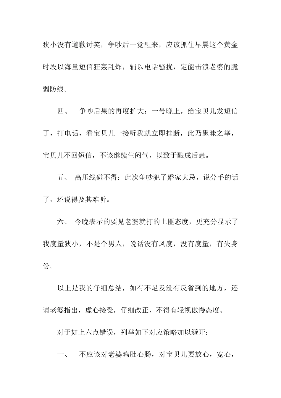 老公对老婆的保证书_第3页