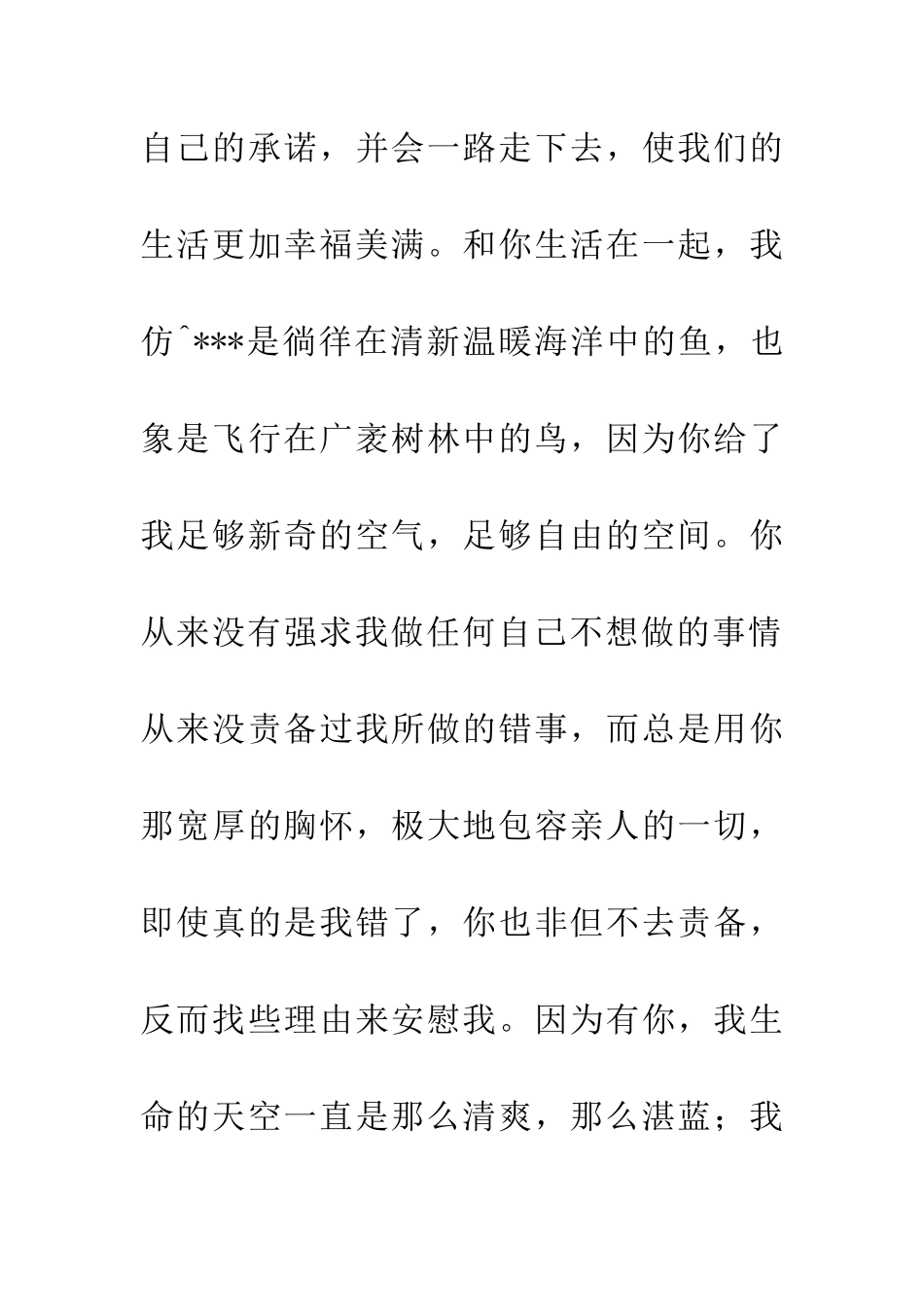 老公-我要真诚地谢谢你_第2页