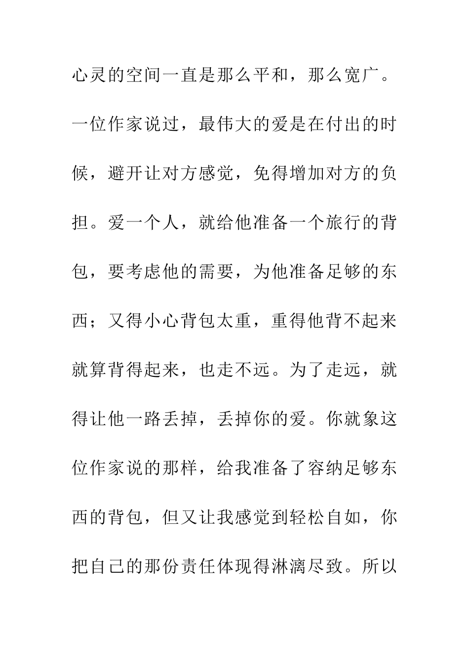 老公-我要真诚地谢谢你_第3页