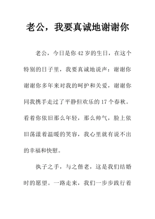 老公-我要真诚地谢谢你