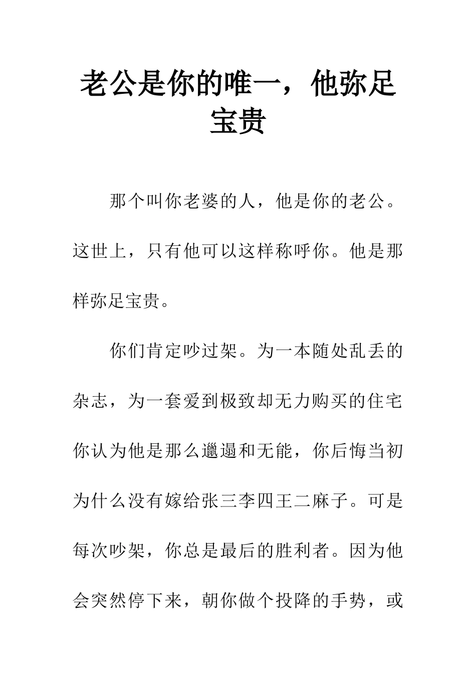 老公是你的唯一-他弥足珍贵_第1页