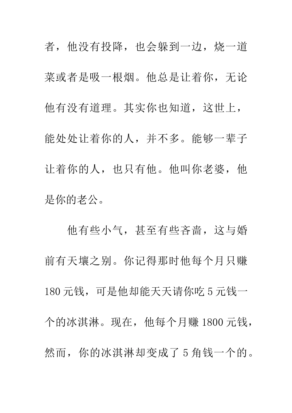 老公是你的唯一-他弥足珍贵_第2页