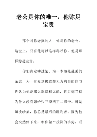 老公是你的唯一-他弥足珍贵