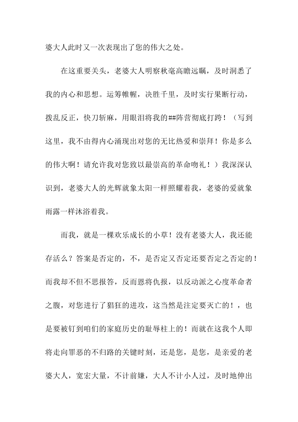 老公写给老婆的关于不信任的检讨书_第2页