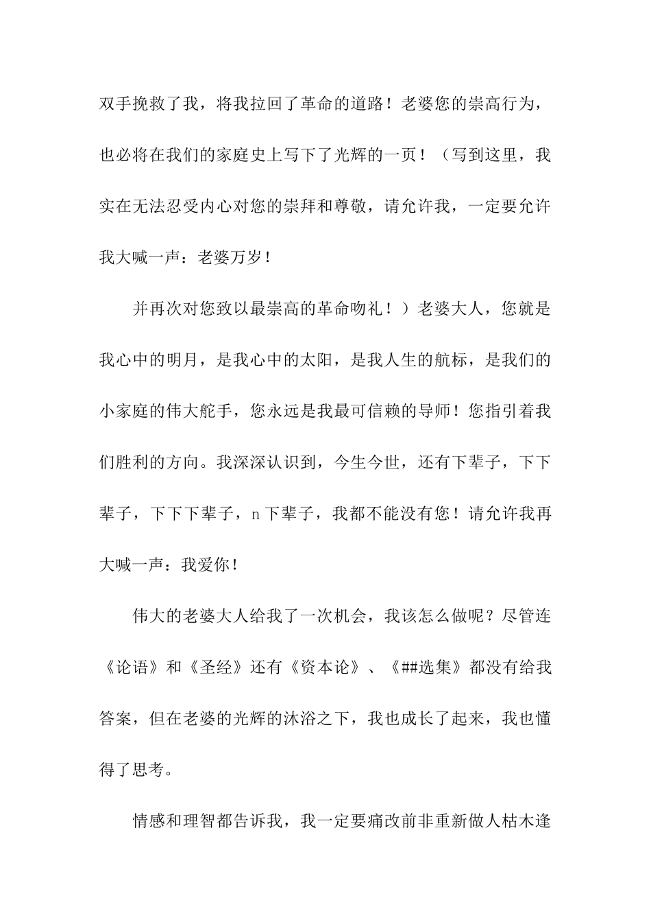 老公写给老婆的关于不信任的检讨书_第3页
