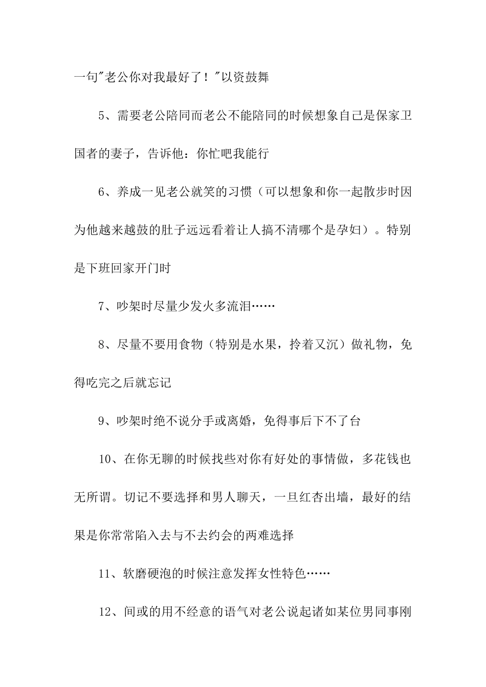 老公对老婆说的话_第2页