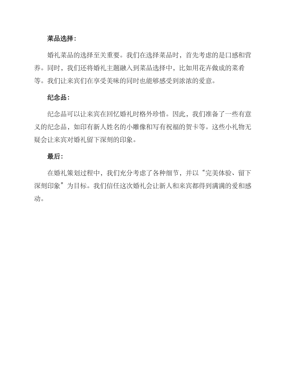 老公婚礼策划方案_第2页