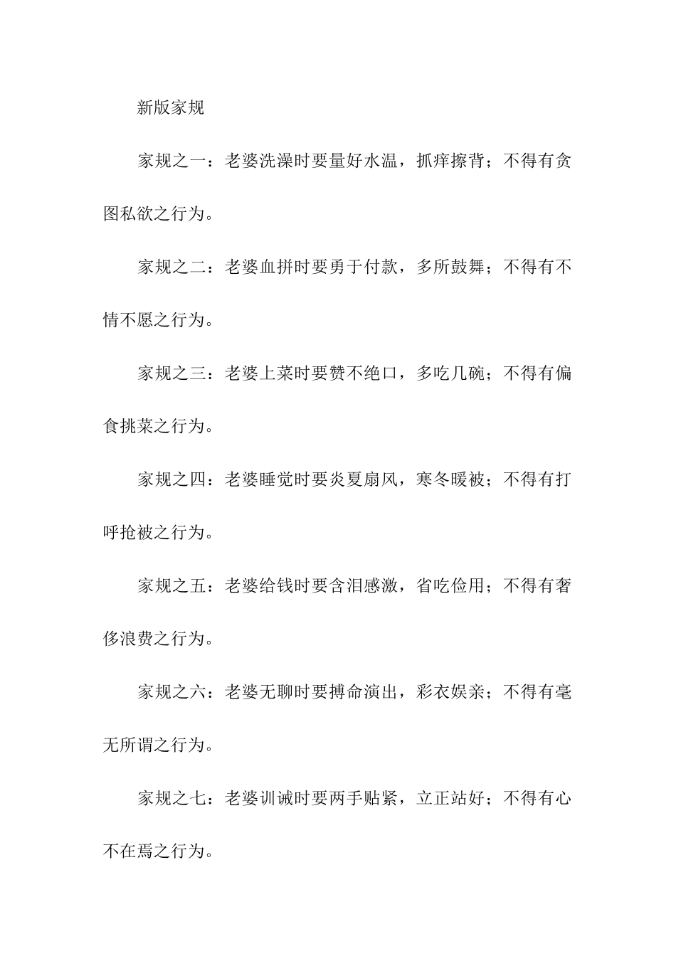 老公对老婆的承诺书_第2页