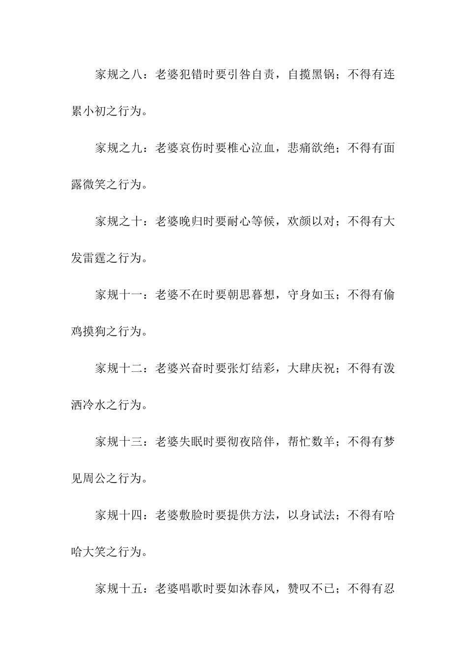 老公对老婆的承诺书_第3页