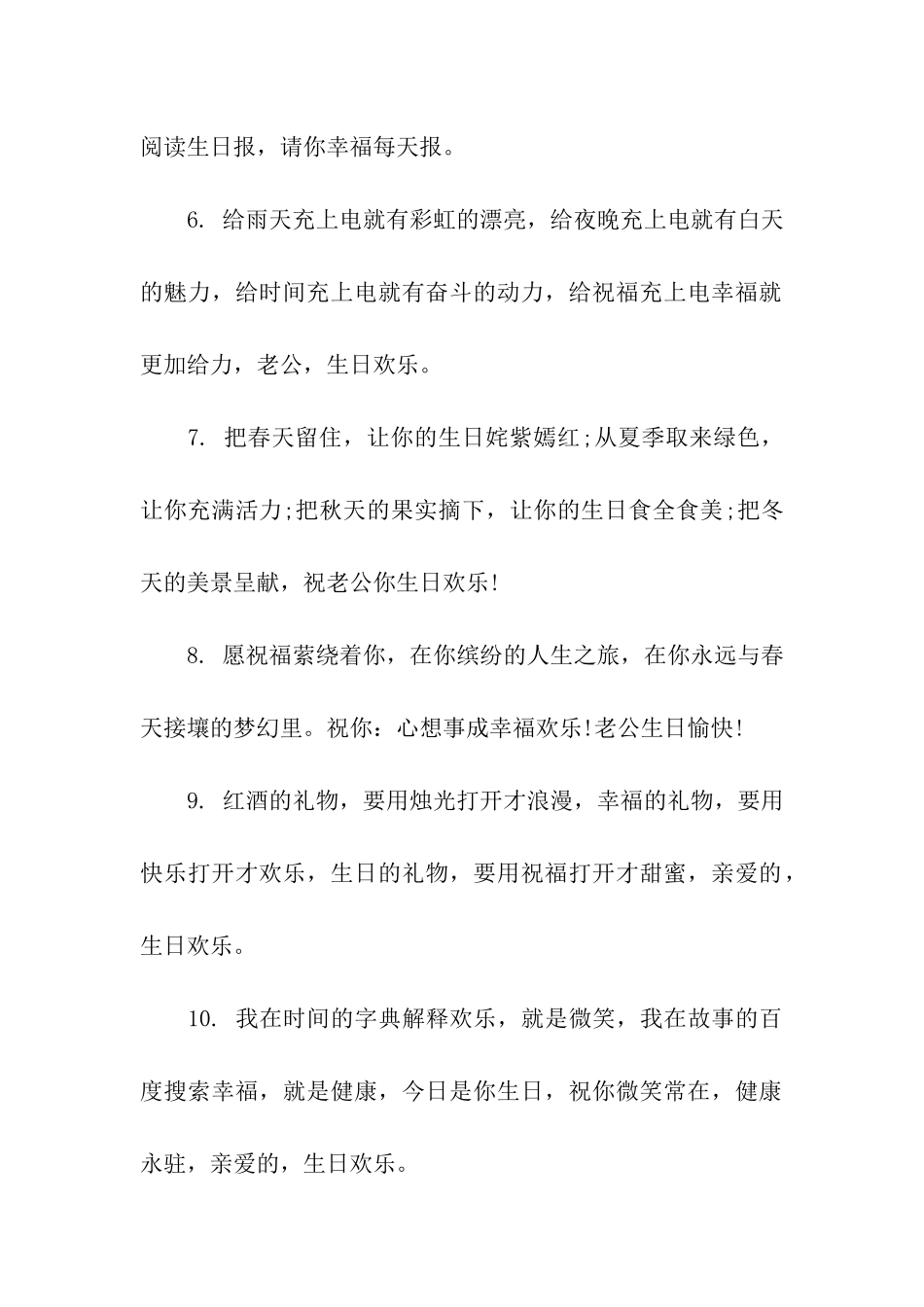 老公生日快乐祝福语_第2页